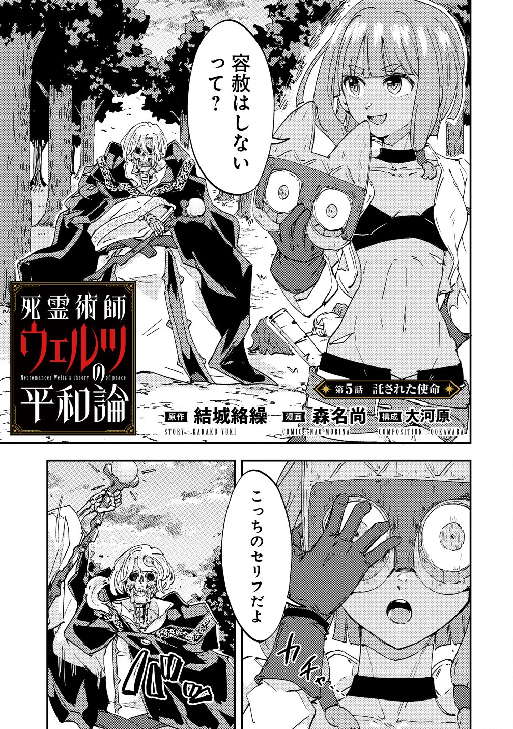 Shiryoujutsushi Weltz no Heiwa-ron - Chapter 5.1 - Page 1